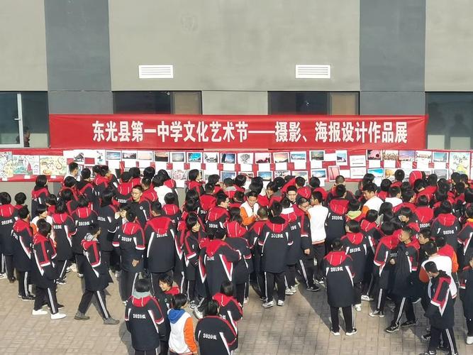 东光县第一中学校园文化艺术节——摄影,海报设计作品