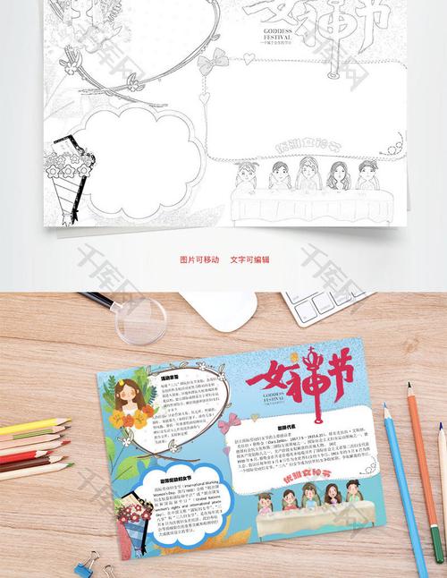 女神节宗旨word手抄报