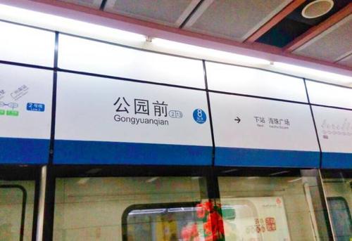 飞翔公园没有公园,白云文化广场没有广场.你有被这些地铁站名坑过吗?