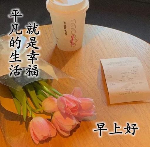 原创微信清晨早上好祝福动态优美图片带字好看的温馨的早上好图片