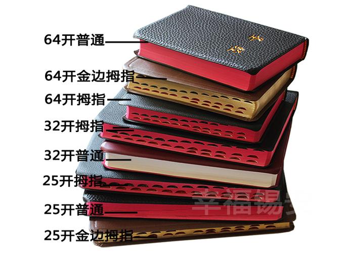 正版基督教圣经书中文版和合本64k32k25k开新旧约金边