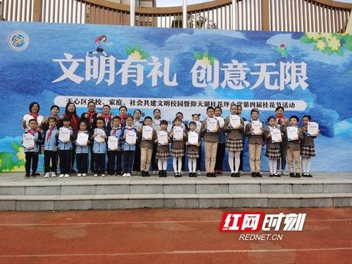在长沙市天心区仰天湖桂花坪小学第四