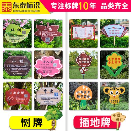 花草牌_树牌树木介绍挂牌绿化植物标识牌草地爱护花草牌提示牌广告牌