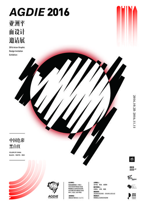 bieaf2016 釜山国际环境艺术节/亚洲平面设计邀请展