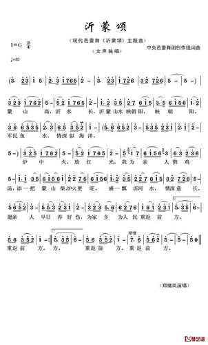 沂蒙颂简谱歌词郑绪岚演唱君羊制谱