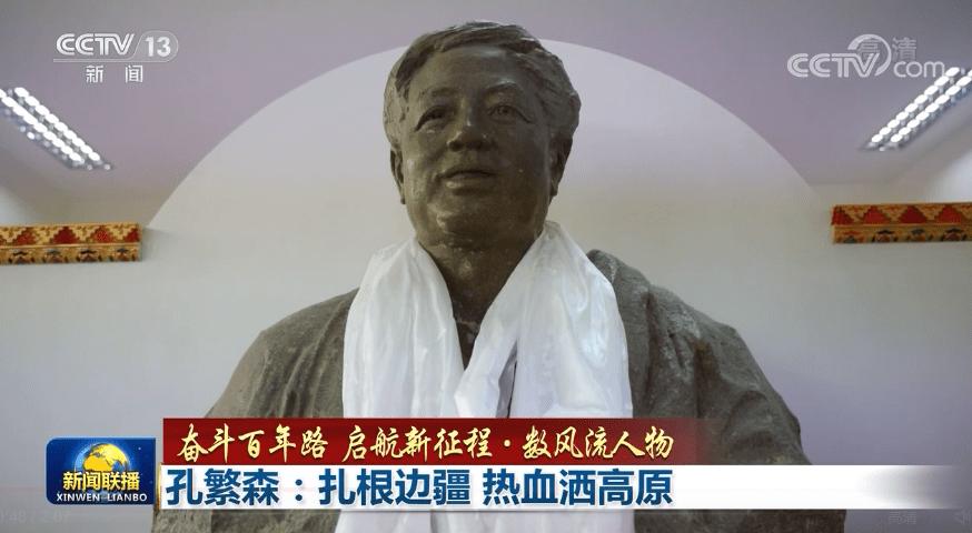 奋斗百年路 启航新征程·数风流人物_孔繁森