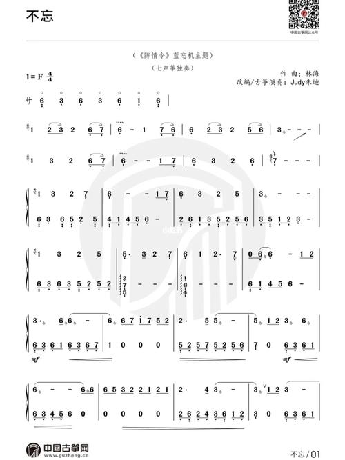 《不忘》古筝谱_古筝_陈情令_肖战_王一博_陈情令肖战