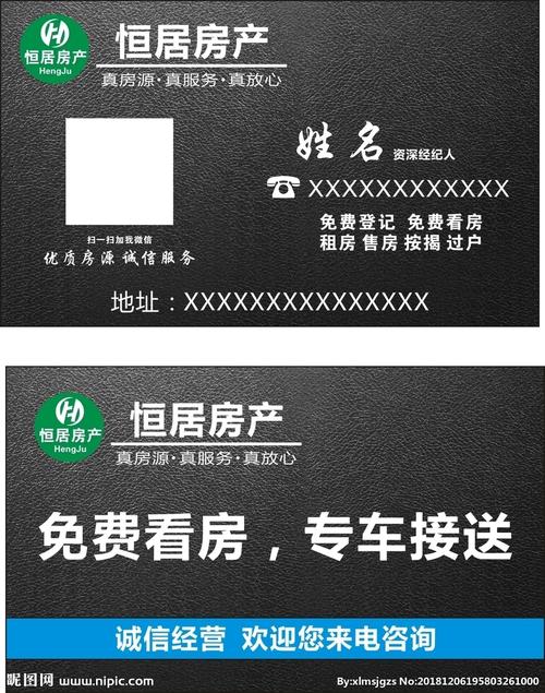 房产名片图片