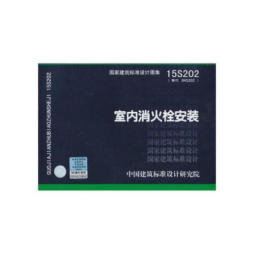 15s202消火栓箱,15s202一54图集 查看源网页
