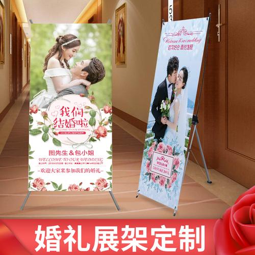 婚礼婚纱照海报制作结婚海报定制x展架迎宾大支架展示架背景墙