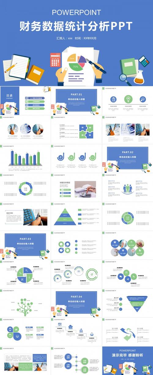 数据统计分析ppt模板总结工作总结年终总结年中总结工作计划商务汇报