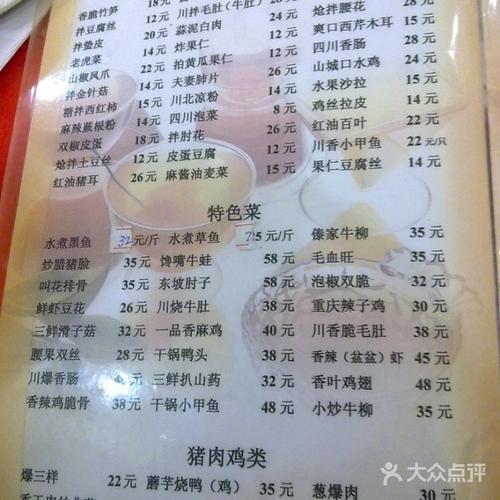 小四川餐厅菜单图片-北京川菜/家常菜-大众点评网