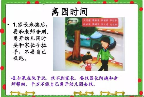 离园安全