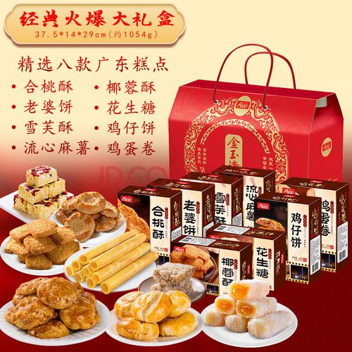 广东特产零食广州深圳手信传统手工糕点老人送礼年货礼盒装 金玉满堂