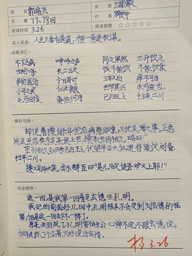 《三国演义》摘抄