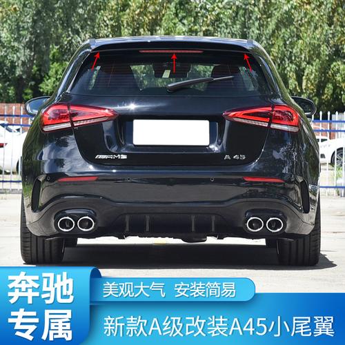 奔驰新a180 a200 a250升级改装a35专用a45尾翼顶翼外观w177