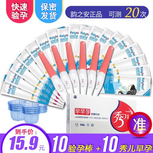 韵之安验孕棒10支 送10秀儿早早孕试纸怀孕测试 测孕