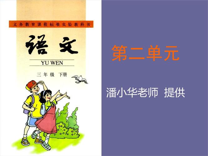 三年级下册语文课件 第二单元复习人教部编版共24张.ppt 25页