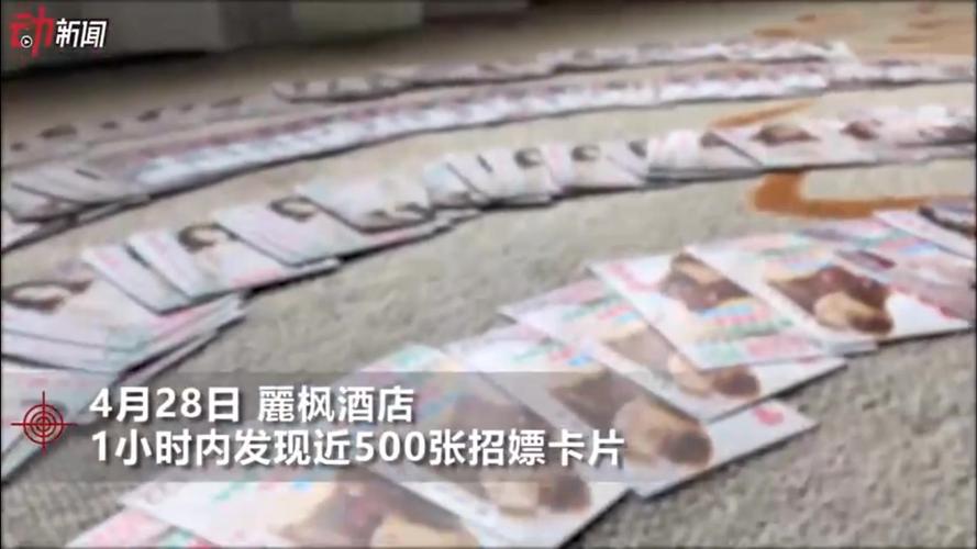 贵阳涉黄第一炮楼花果园:客房一晚塞进5000张小卡片