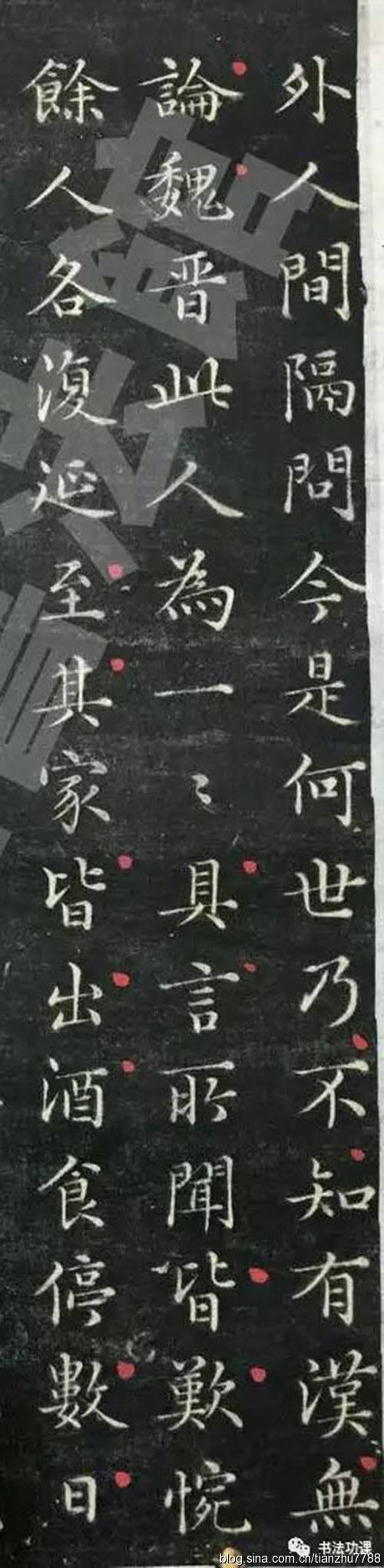 文征明小楷《桃花源记》