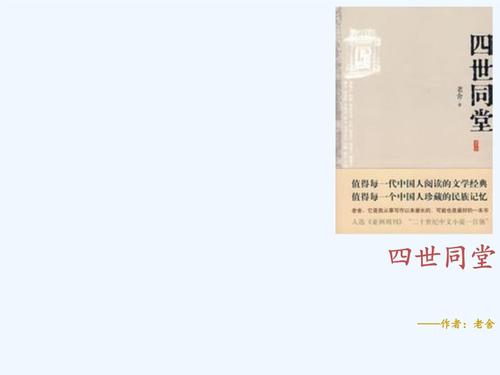 《四世同堂》好书推荐.ppt