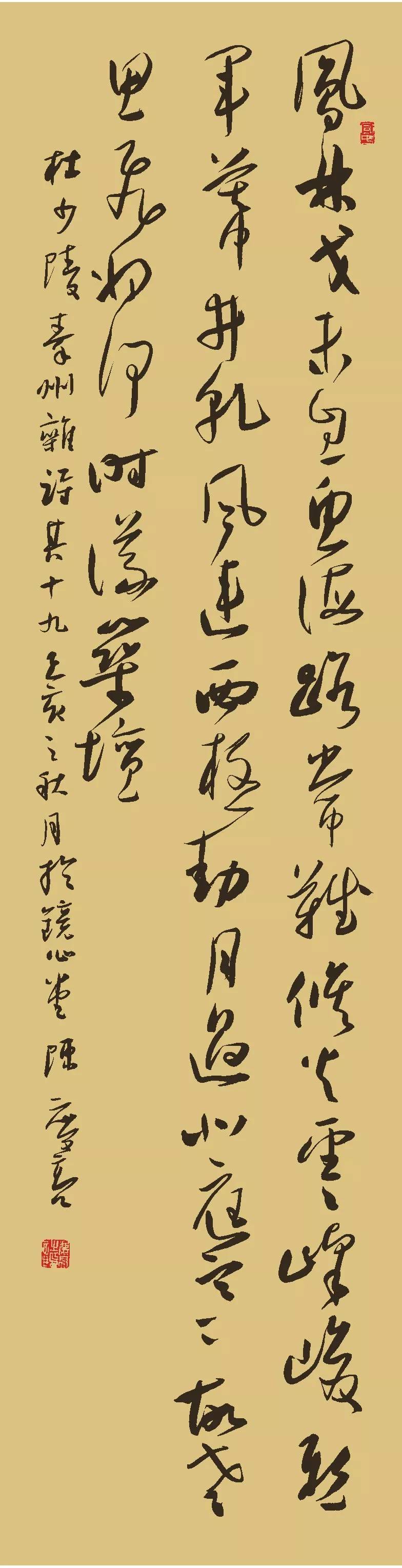 《书法家陈庆亮——书法作品欣赏》第二辑