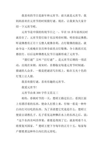 元宵节的由来50字