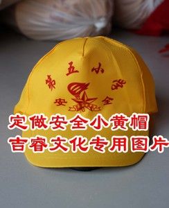 定做中小学生学生安全小黄帽子 小红帽学生 小黄帽学生安全帽