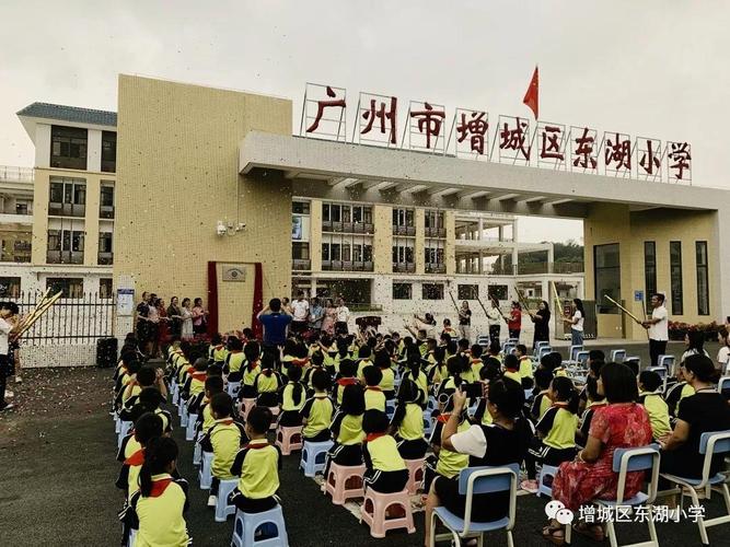 东湖小学(东方小学)