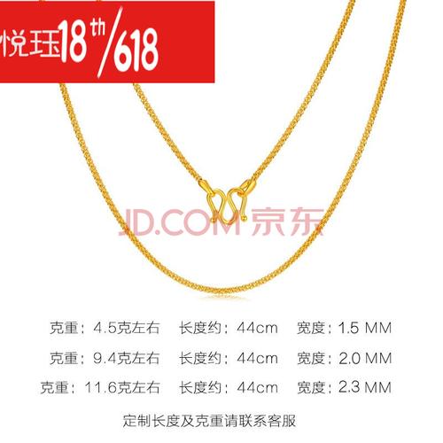 老凤祥同款珠宝 项链 肖邦链男女款肖邦金链子 简约百搭 金重13.