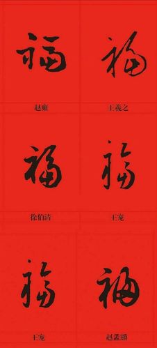 其它 天下第一福——康熙御笔"福"字 写美篇附多体福字