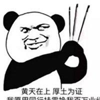 销售求开单表情包_微信头像图片大全