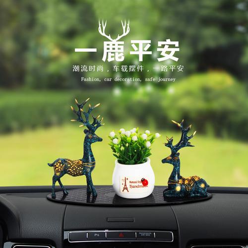 汽车摆件一路平安 车内饰品摆件车上装饰品汽车用品创意小鹿公仔