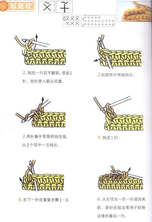 钩针的几种基本针法