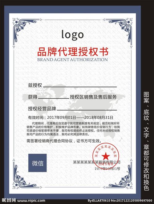 代理授权书图片