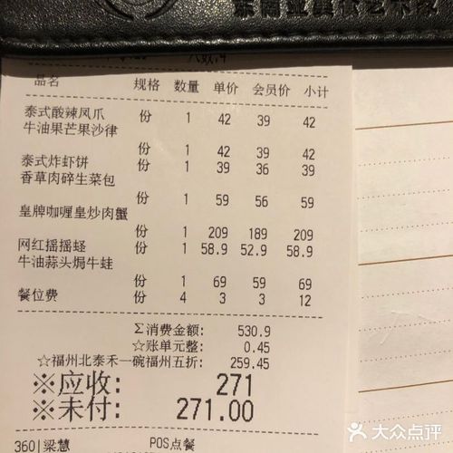 星洲蕉叶(泰禾店)-账单-价目表-账单图片-福州美食-大众点评网