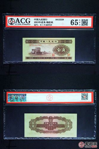 1953年壹角 拖拉机冠号ⅨⅠⅣ4809929评分65 爱藏评级