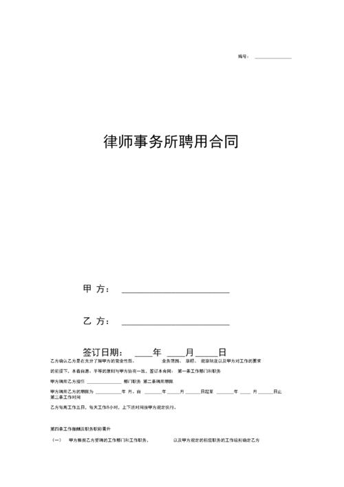 律师事务所聘用劳动合同范本.docx 4页