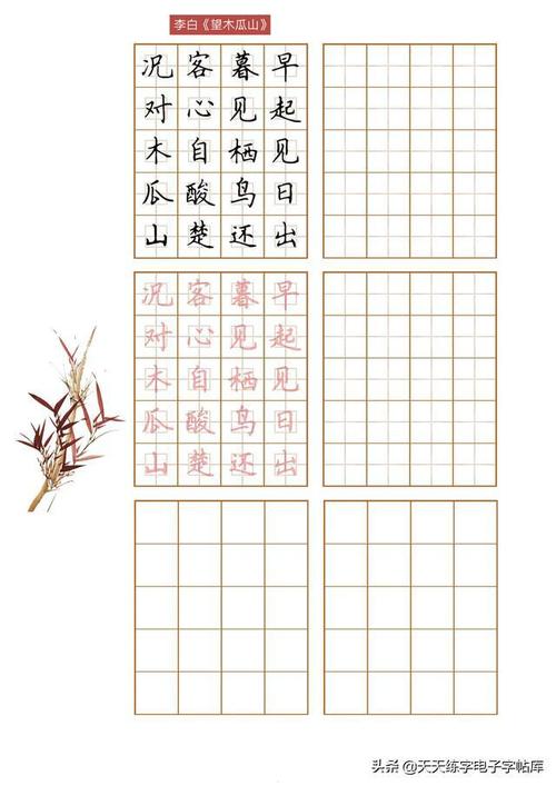 硬笔书法考级古诗临摹字帖