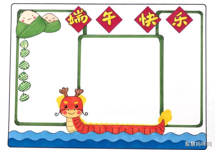 端午节手抄报怎么画