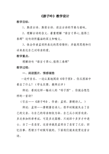 游子吟教案.doc