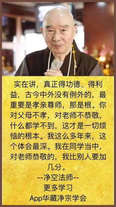 05净空老法师法语图片集66张更多学习请下载app香港佛陀教育协会