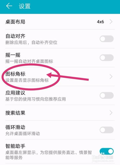 如何改变手机app图标右上角的角标显示状态