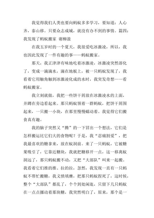 蚂蚁搬家的启示作文