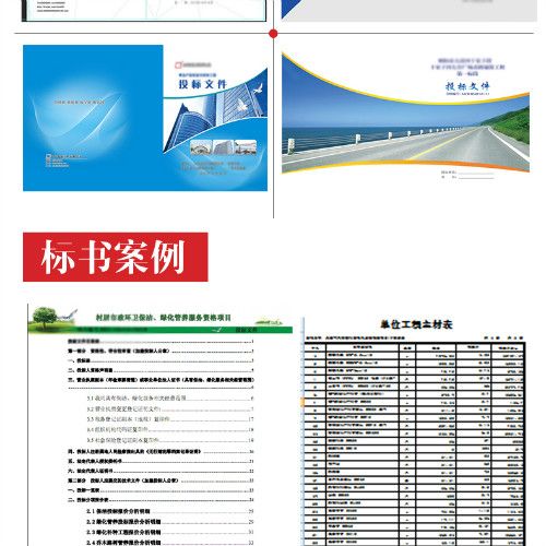 句容食材配送标书制作专注服务于标书