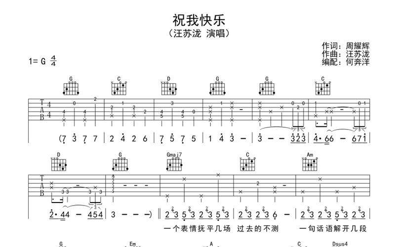汪苏泷《祝我快乐》吉他谱_g调吉他弹唱谱