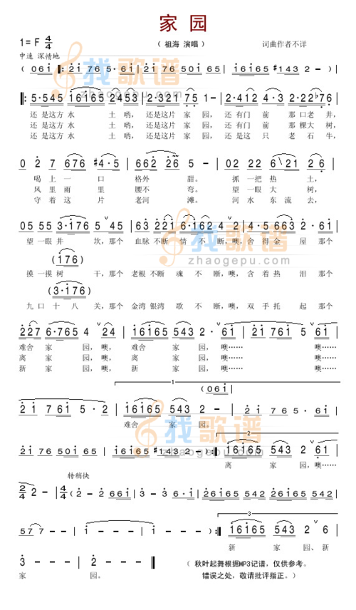家园_家园简谱_家园吉他谱_钢琴谱-查字典简谱网