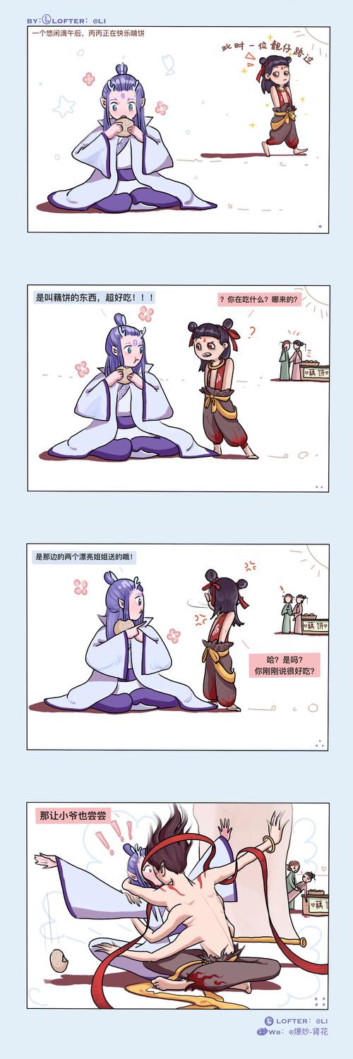 藕饼超好吃!(双关 后面是.