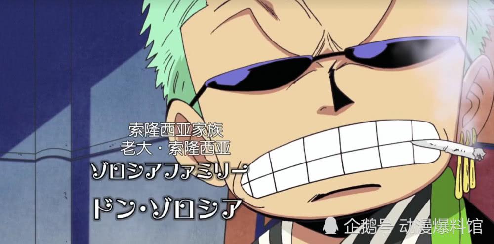 当然不能输给路飞和索隆,也是带着大佬标配的墨镜,当然了,烟不离手的