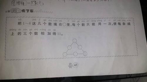123456填在圆圈内使3个数加起来行得数都得11